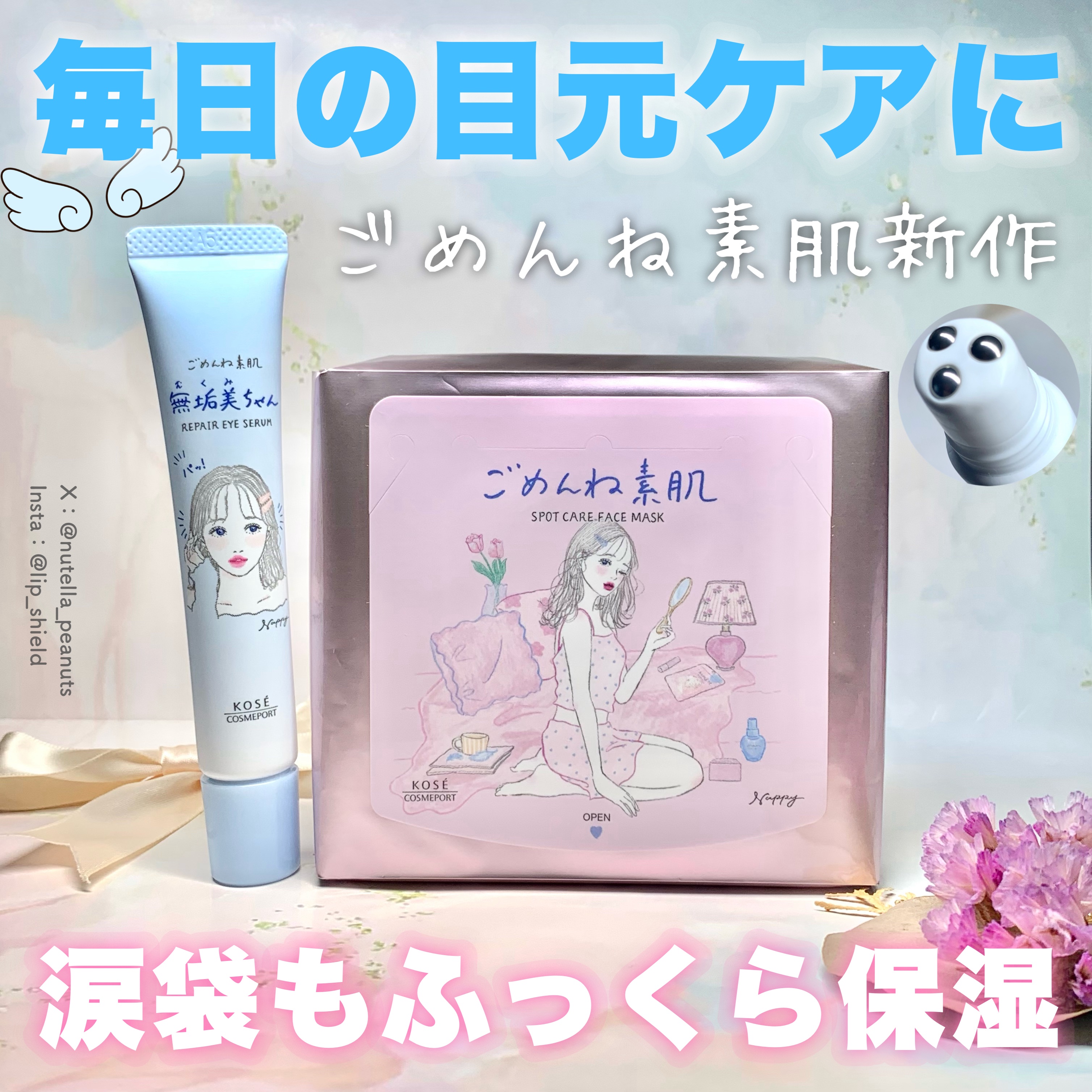 ごめんね素肌　無垢美ちゃんアイセラム/クリアターン/アイケア・アイクリームを使ったクチコミ（1枚目）