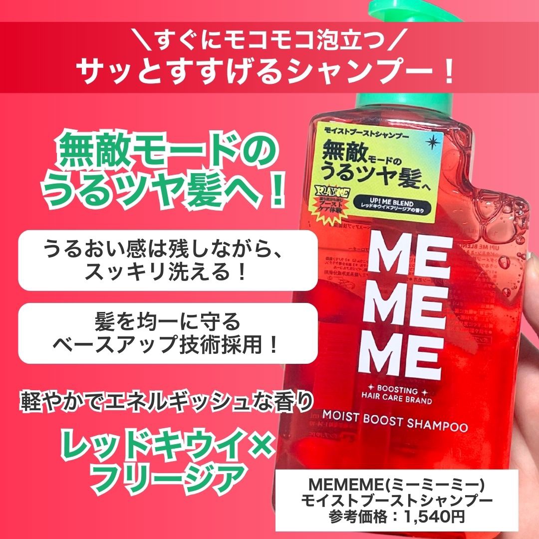 モイストブーストシャンプー／モイストブーストトリートメント/MEMEME/市販シャンプーを使ったクチコミ（2枚目）