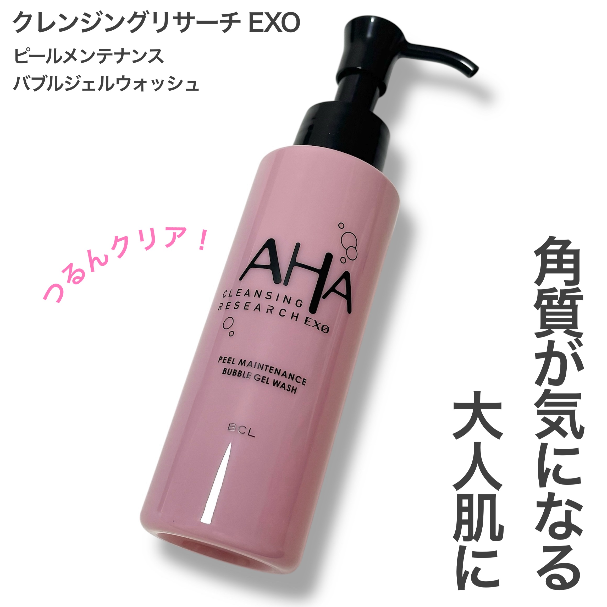 クレンジングリサーチ EXO　ピールメンテナンスバブルジェルウォッシュ/クレンジングリサーチ/その他洗顔料を使ったクチコミ（1枚目）