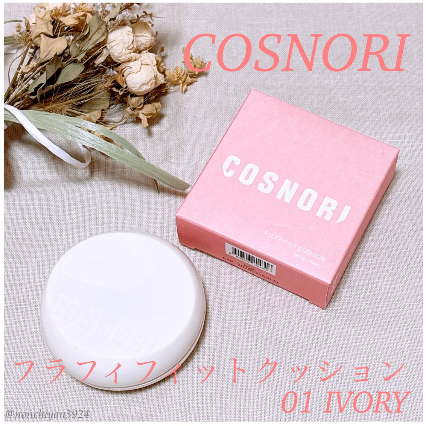 フラフィフィットクッション/COSNORI/クッションファンデーションを使ったクチコミ(1枚目)