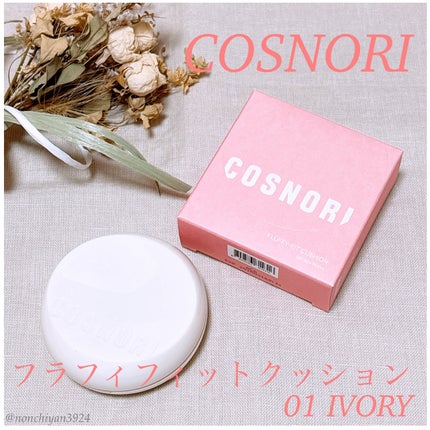 フラフィフィットクッション/COSNORI/クッションファンデーションを使ったクチコミ(1枚目)