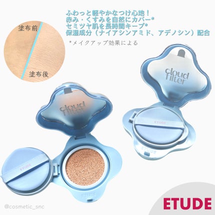 クラウドフィルタークッション/ETUDE/クッションファンデーションを使ったクチコミ(2枚目)