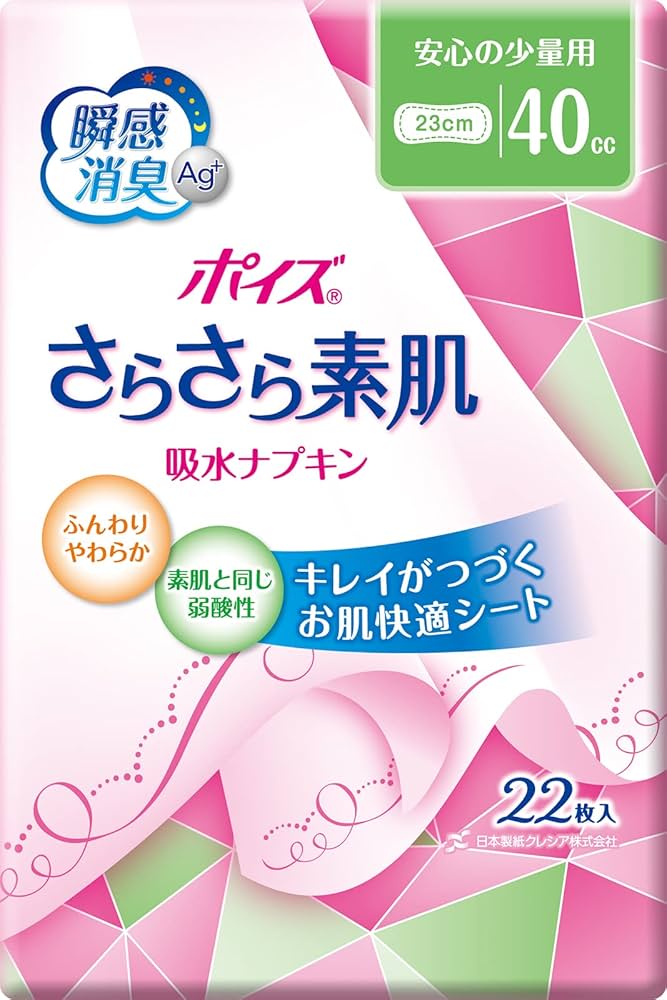 ポイズ さらさら素肌 吸水ナプキン 安心の少量用 40cc 23cm 22枚