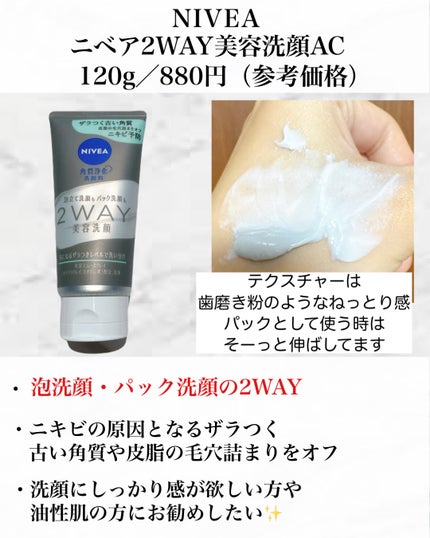 ニベア2WAY美容洗顔 AC/ニベア/洗顔フォームを使ったクチコミ(2枚目)