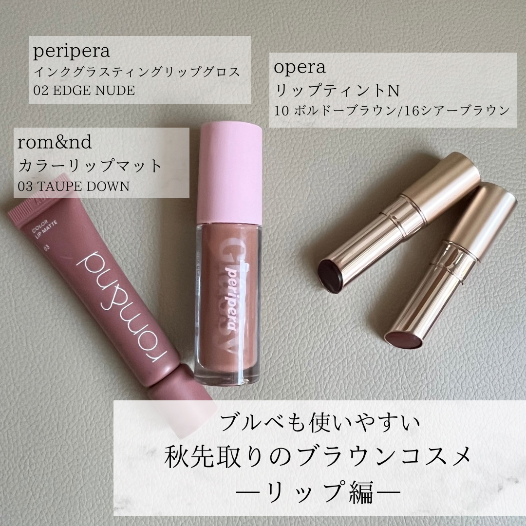 カラーリップマット 03 トープダーン/rom&nd/口紅を使ったクチコミ（1枚目）