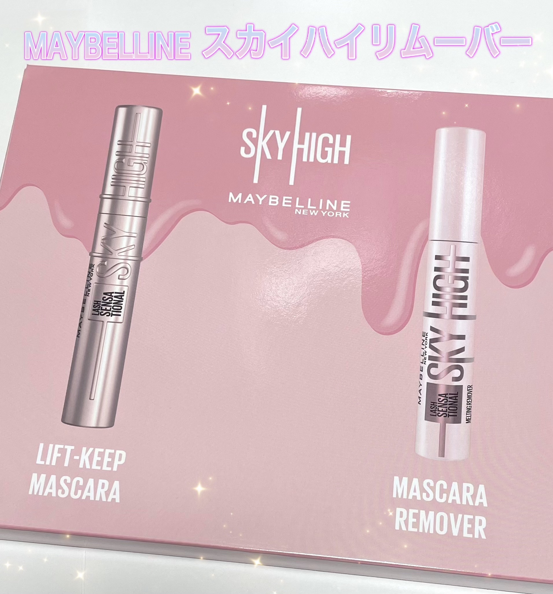 スカイハイ/MAYBELLINE NEW YORK/マスカラを使ったクチコミ（1枚目）