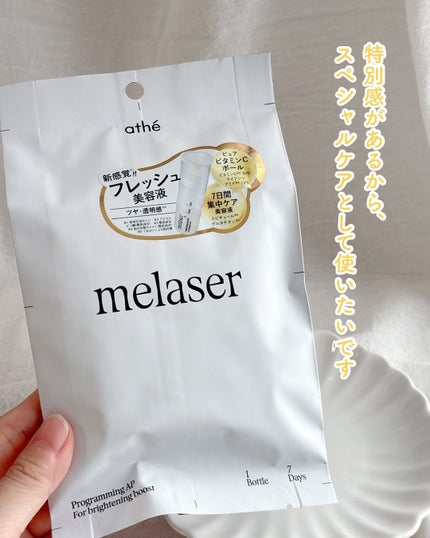 7DAYS メレーザー プログラミング AP/athé/美容液を使ったクチコミ(7枚目)