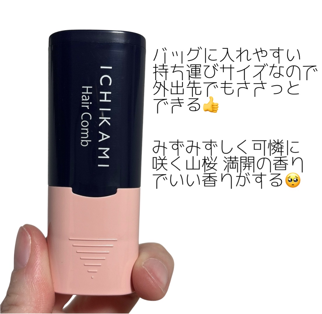 流し前髪キープコーム/いち髪/ヘアジェルを使ったクチコミ（3枚目）