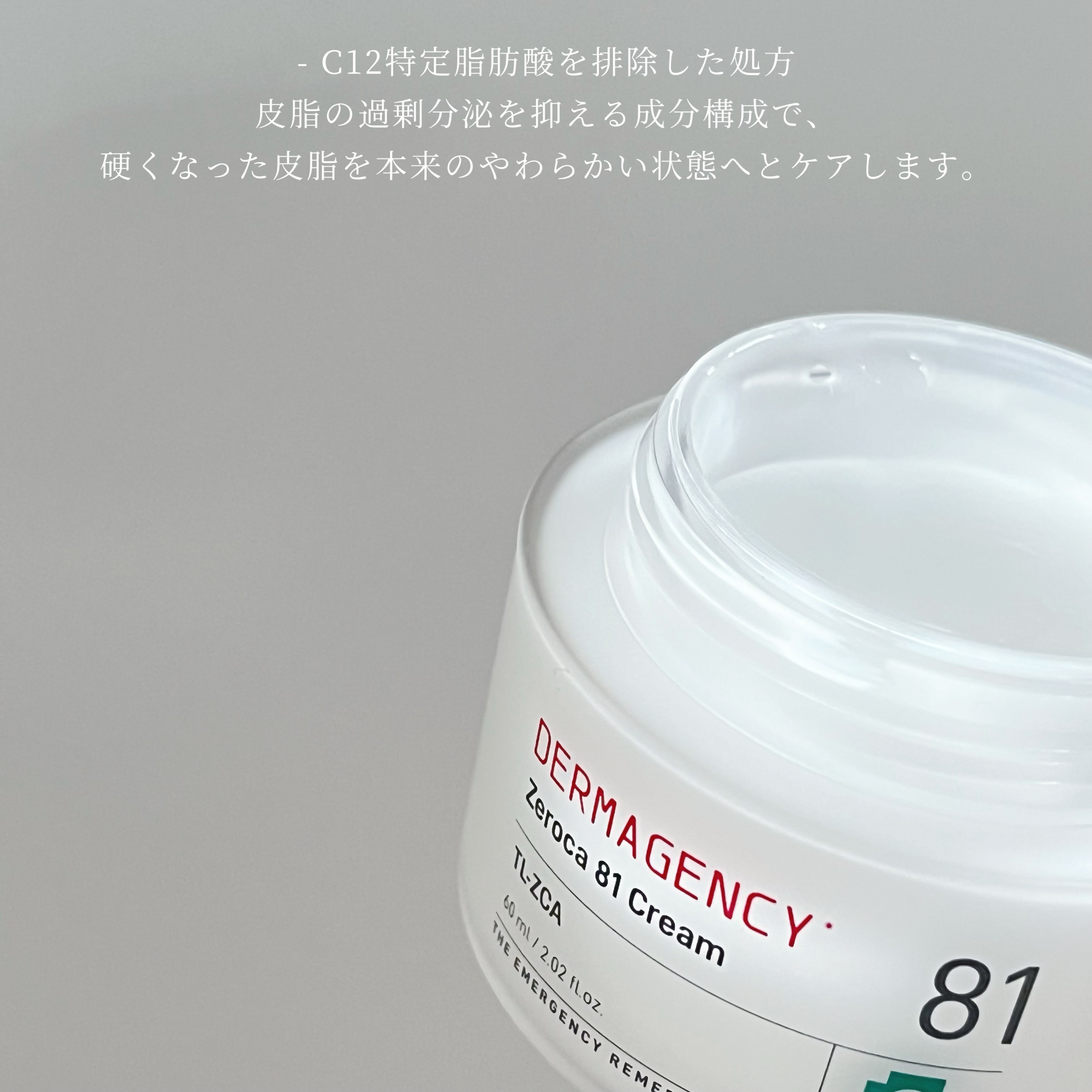 ダーマジェンシー ゼロカ81 クリーム/DERMAGENCY/フェイスクリームを使ったクチコミ（3枚目）