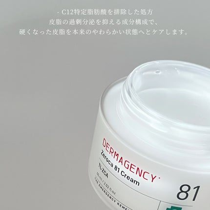 ダーマジェンシー ゼロカ81 クリーム/DERMAGENCY/フェイスクリームを使ったクチコミ(3枚目)