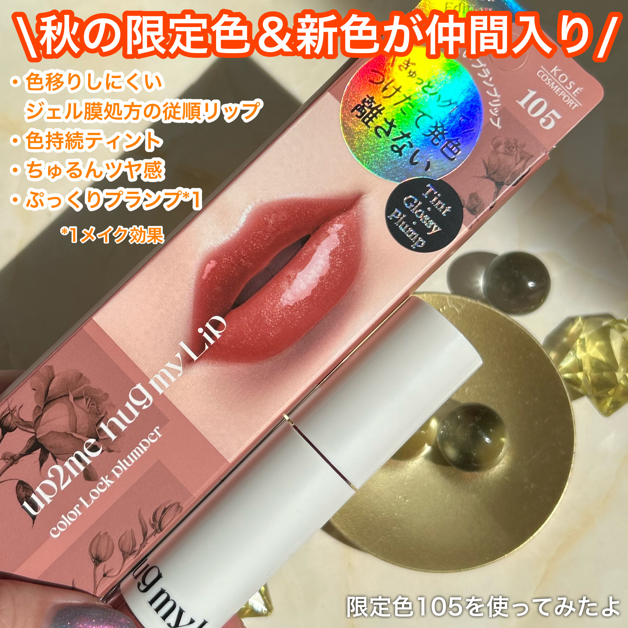 アップトゥーミー　ハグマイリップ　カラーロックプランパー/up2me/リッププランパーを使ったクチコミ（2枚目）