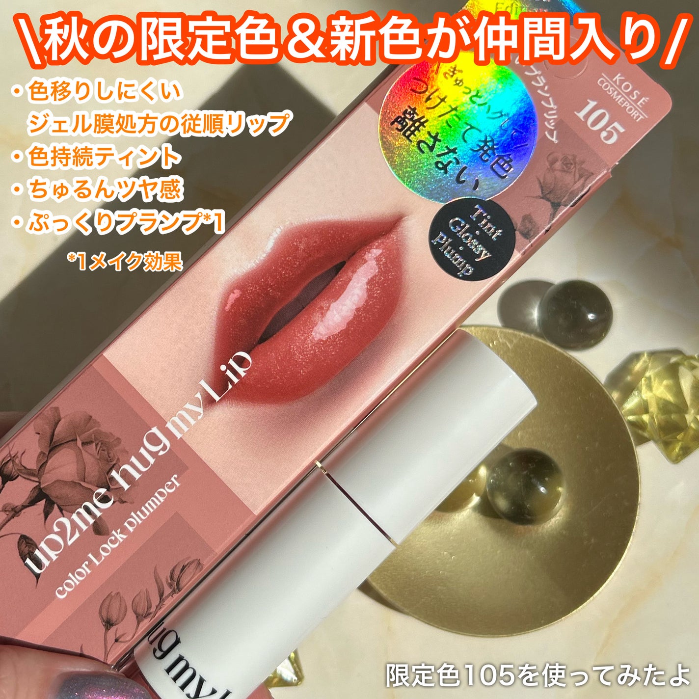 アップトゥーミー ハグマイリップ カラーロックプランパー/up2me/リッププランパーを使ったクチコミ(2枚目)