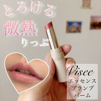 エッセンス プランプバーム/Visée/リッププランパーを使ったクチコミ(1枚目)