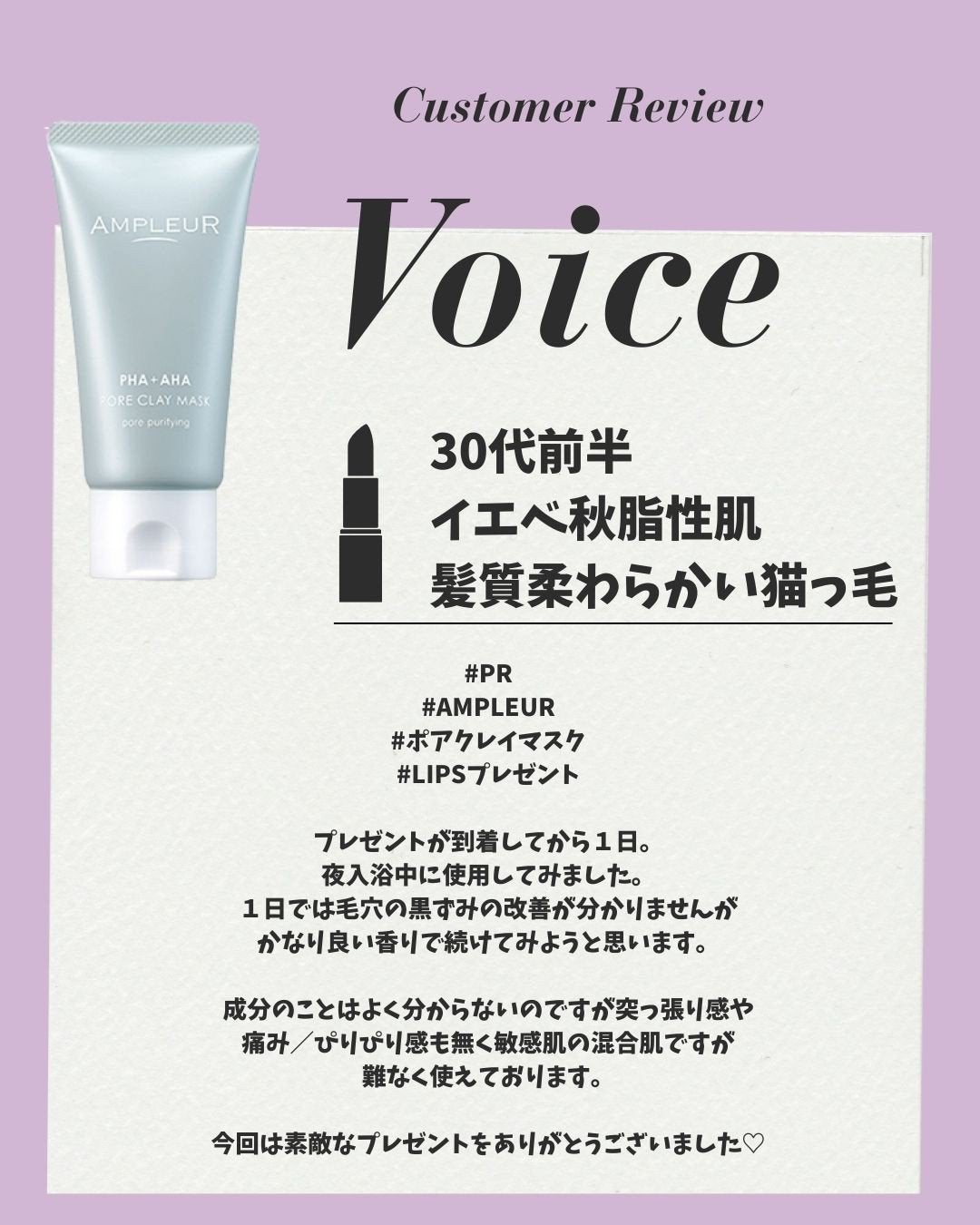 Yum on LIPS 「#PR#AMPLEUR#LIPSプレゼント..」(1枚目)