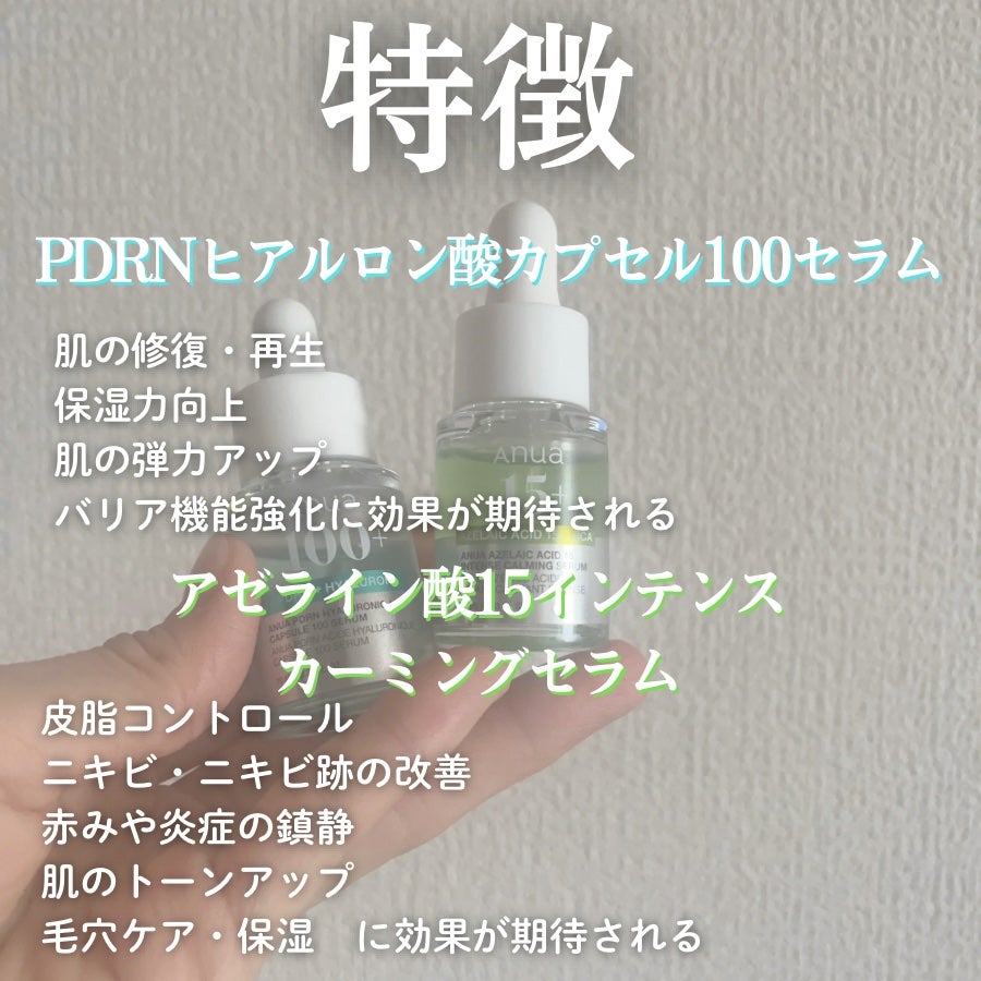 アゼライン酸15 インテンスカーミングセラム/Anua/美容液を使ったクチコミ(2枚目)