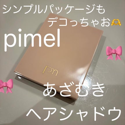 あざむきヘアシャドウ 万能ブラウン/pdc/シェーディングを使ったクチコミ(1枚目)