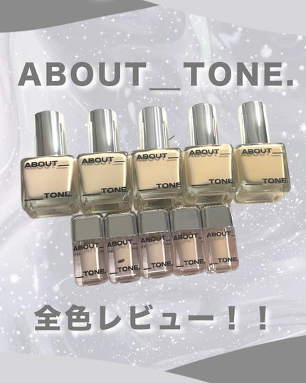 スキンレイヤーフィットファンデーション/ABOUT TONE/リキッドファンデーションを使ったクチコミ(1枚目)