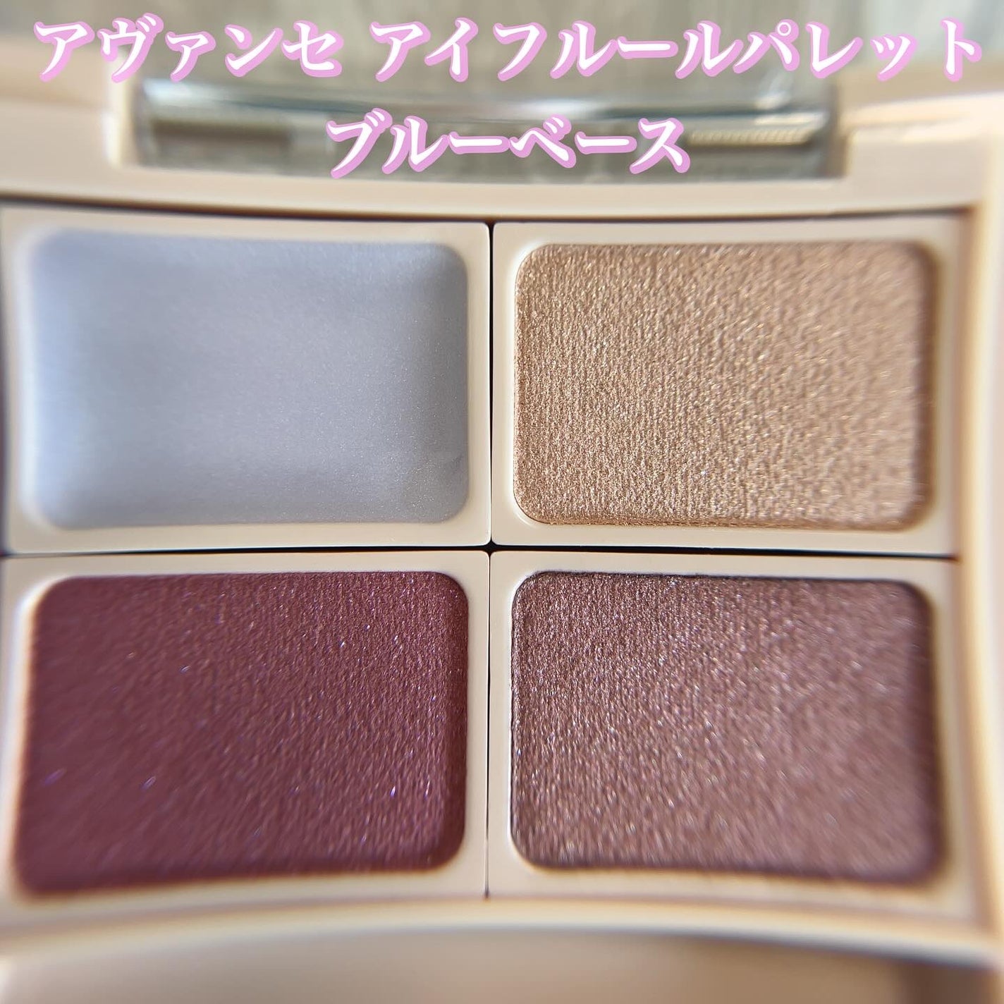 アヴァンセ アイフルール パレット/アヴァンセ/アイシャドウパレットを使ったクチコミ(2枚目)