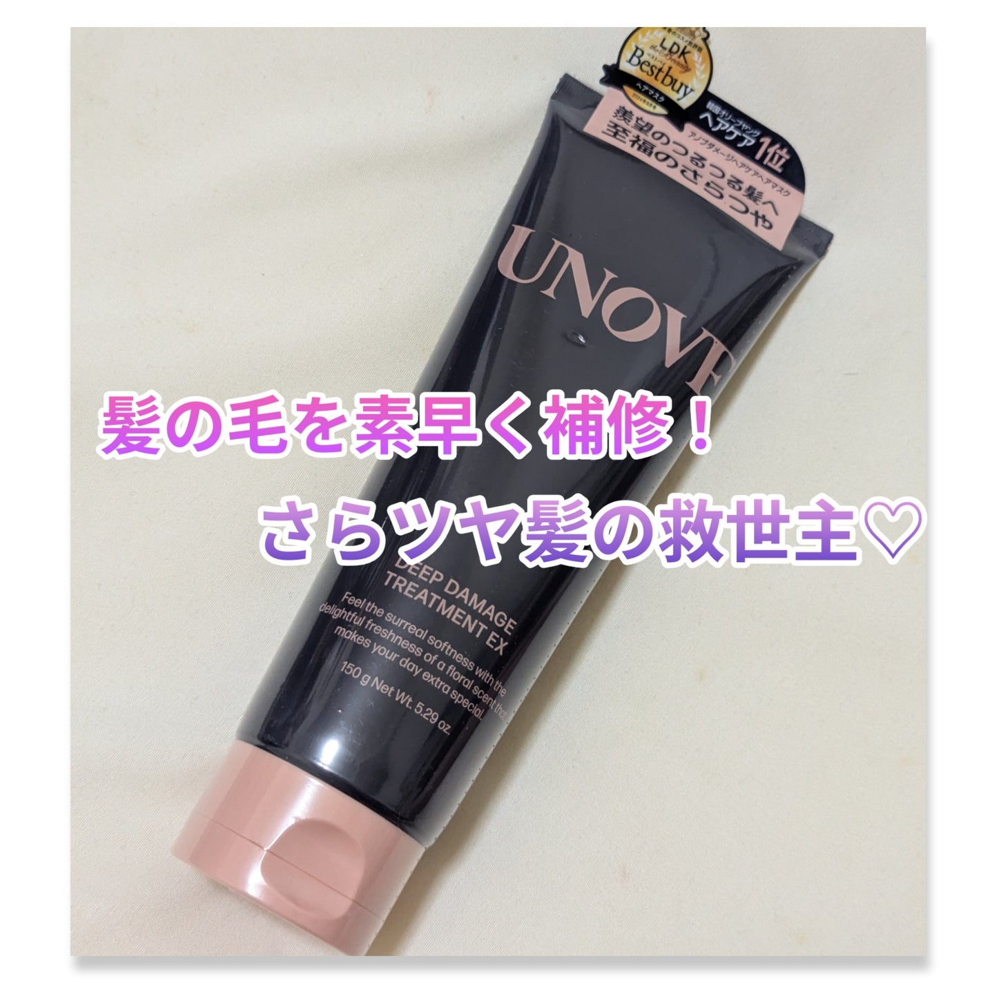 ディープダメージトリートメントEX/UNOVE/洗い流すヘアトリートメントを使ったクチコミ(1枚目)