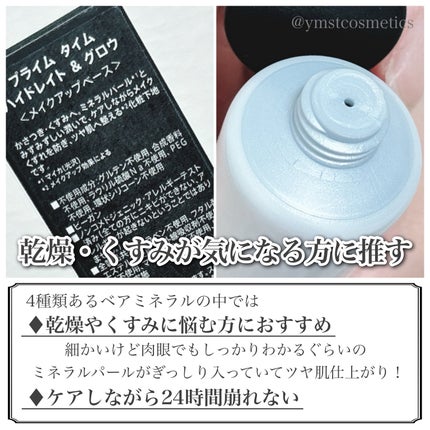 bareMinerals プライム タイム ハイドレイト & グロウのクチコミ「\撤退前にチェック!/
肌に優しいデパコス ベアミネラルの
保湿ツヤ肌下地がお安く買えるってよ.....」(3枚目)