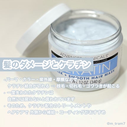 KERATIN スリーク+スムースヘアマスク/ADVANCED CLINICALS/ヘアマスク・ヘアパックを使ったクチコミ(5枚目)