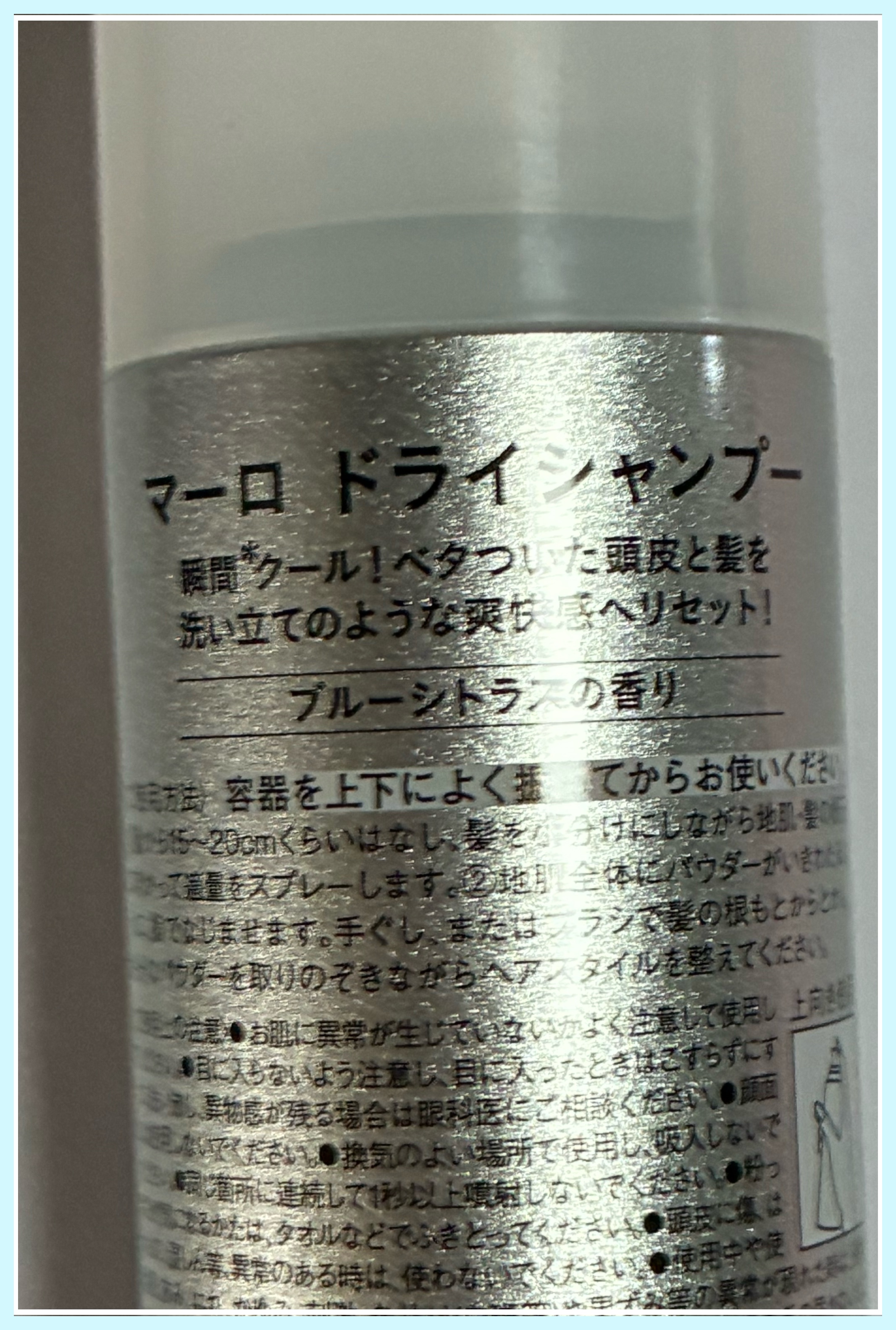 ドライシャンプー ブルーシトラスの香り/MARO/ドライシャンプーを使ったクチコミ（2枚目）