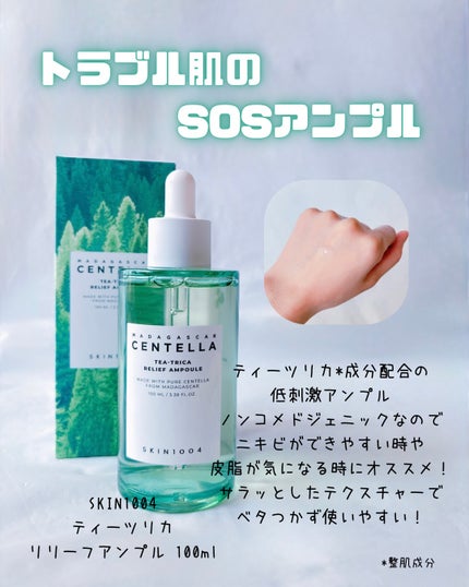 センテラ アンプル/SKIN1004/美容液を使ったクチコミ(6枚目)