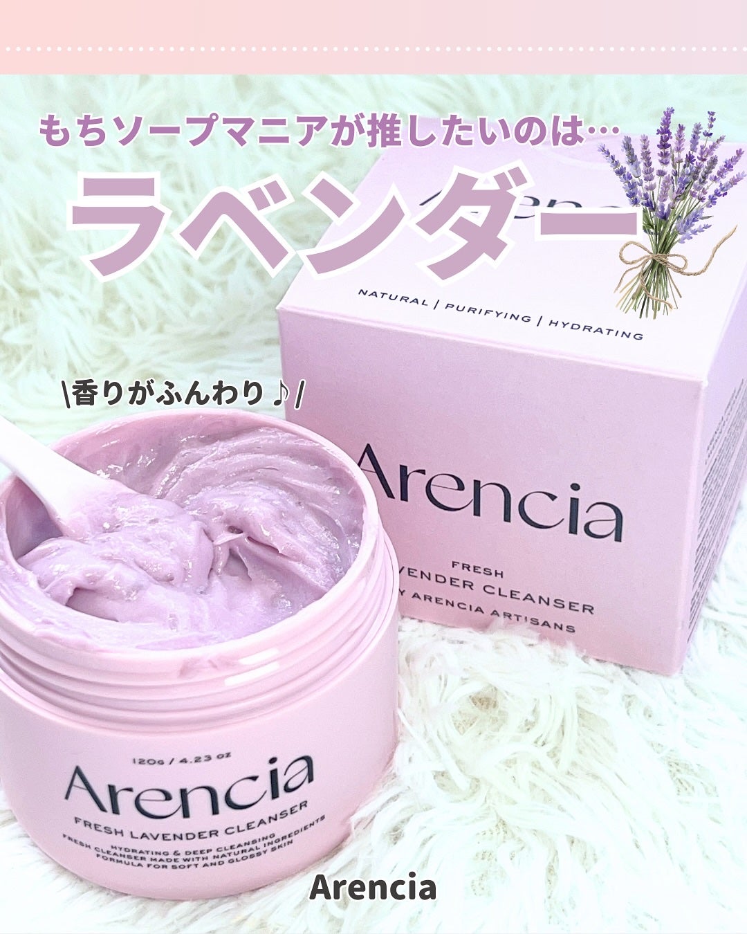 フレッシュもちソープ ラベンダー/アレンシア/洗顔フォームを使ったクチコミ(1枚目)