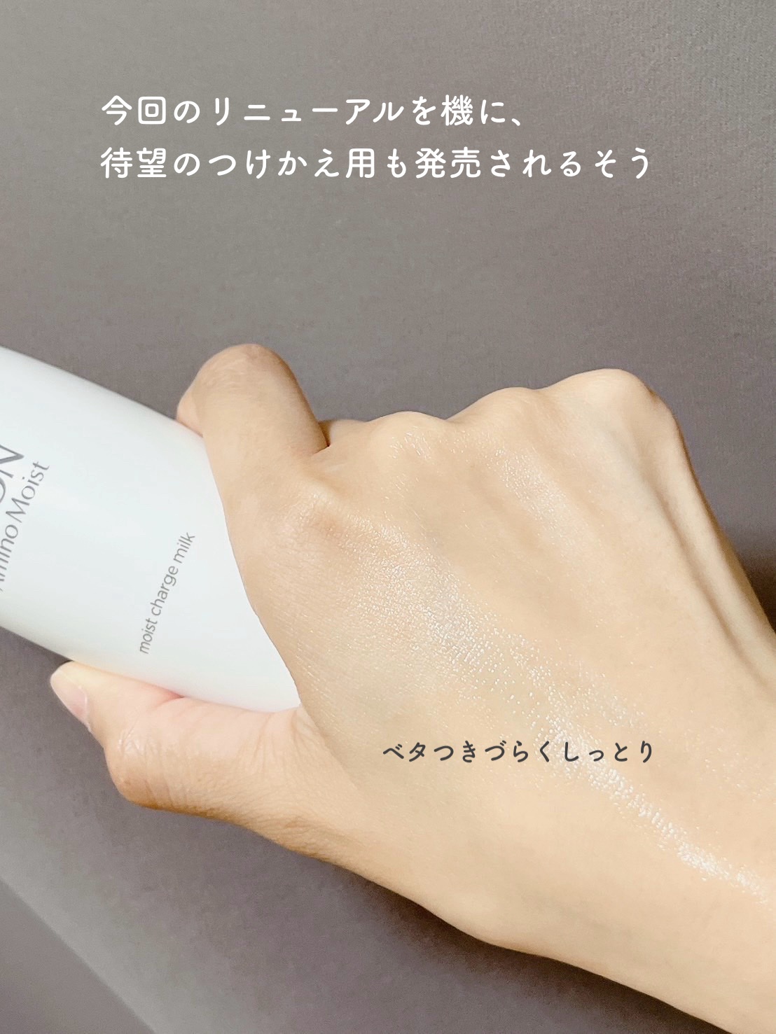 ミノン アミノモイスト モイストチャージ ミルク/ミノン/乳液を使ったクチコミ（3枚目）