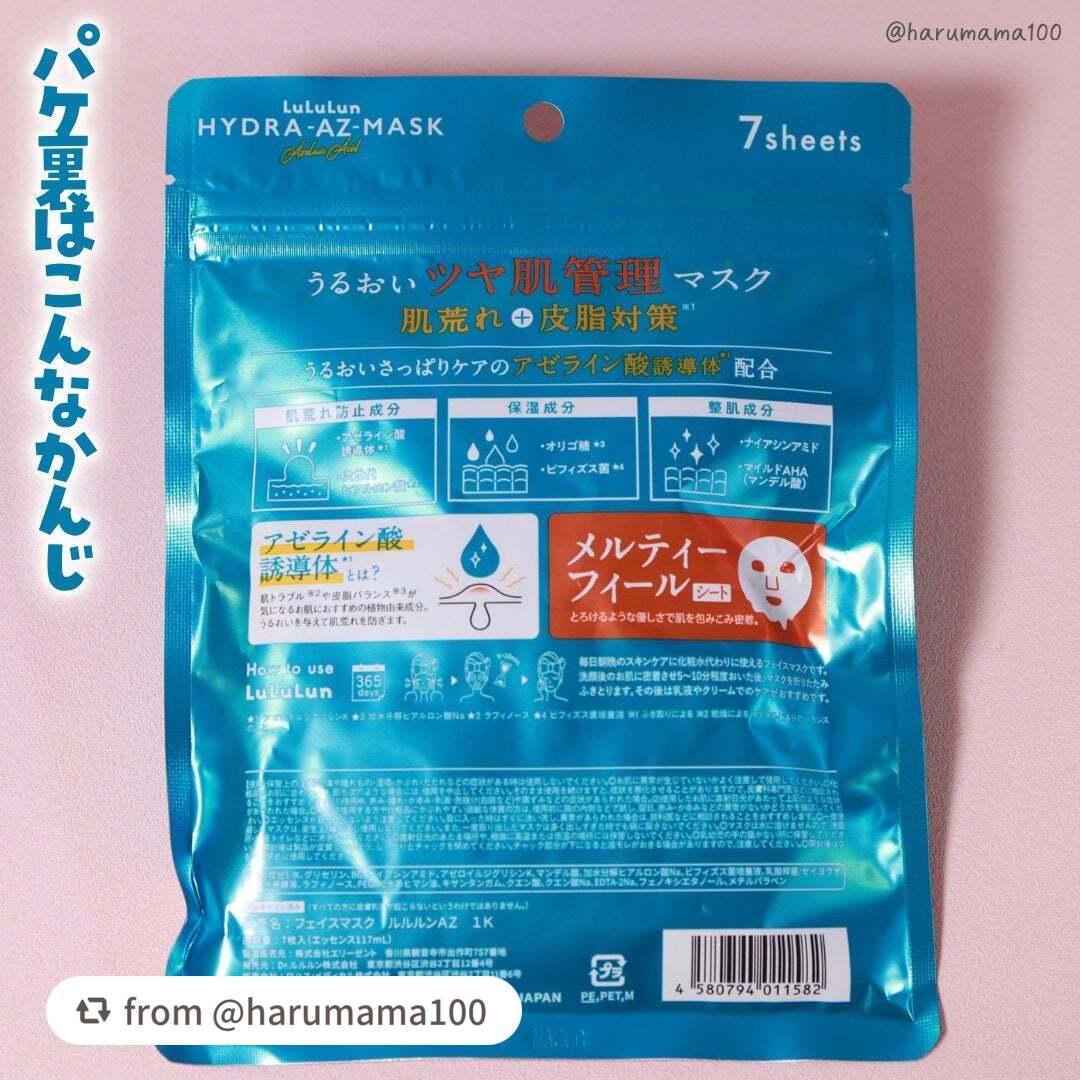 ルルルン ハイドラ AZ マスク/ルルルン/シートマスク・パックを使ったクチコミ(6枚目)