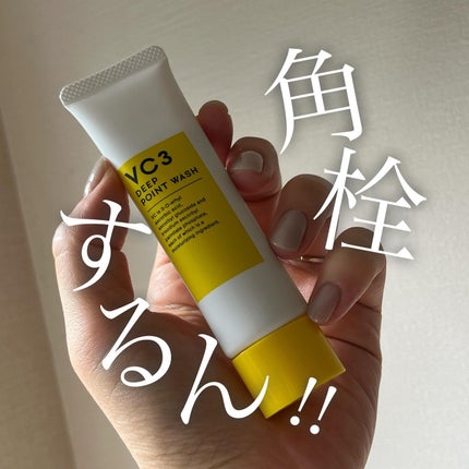 毛穴フォーカスVC VC3ディープポイントウォッシュ/pdc/洗顔フォームを使ったクチコミ(1枚目)