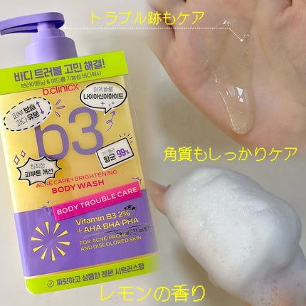 B3 アクネ クリア ボディウォッシュ/b.clinicx/ボディソープを使ったクチコミ(2枚目)