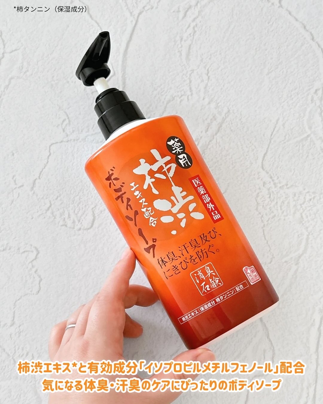 柿渋ボディソープ/マックス/ボディソープを使ったクチコミ(2枚目)