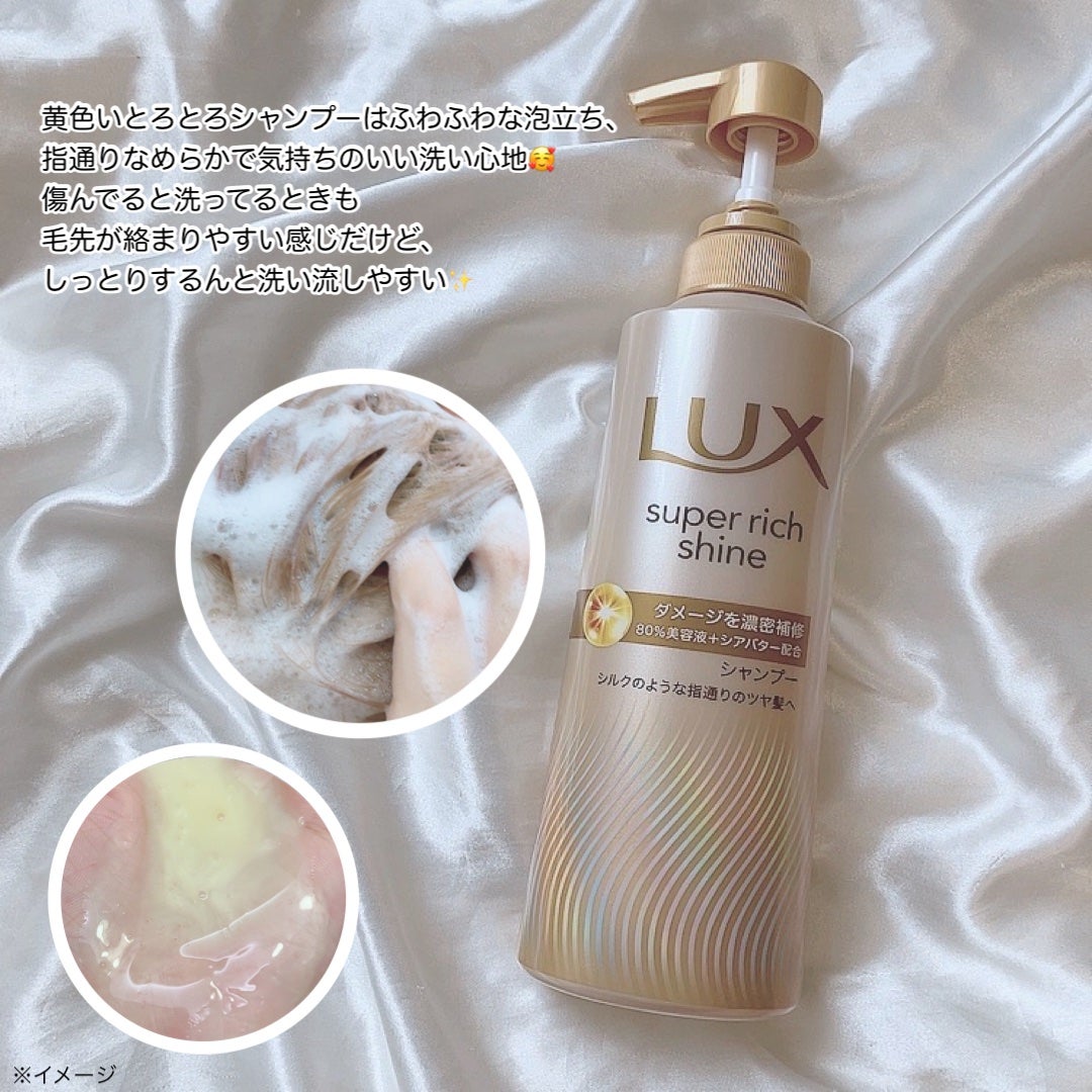 スーパーリッチシャイン ダメージリペア 補修シャンプー / 補修コンディショナー/LUX/市販シャンプーを使ったクチコミ(2枚目)