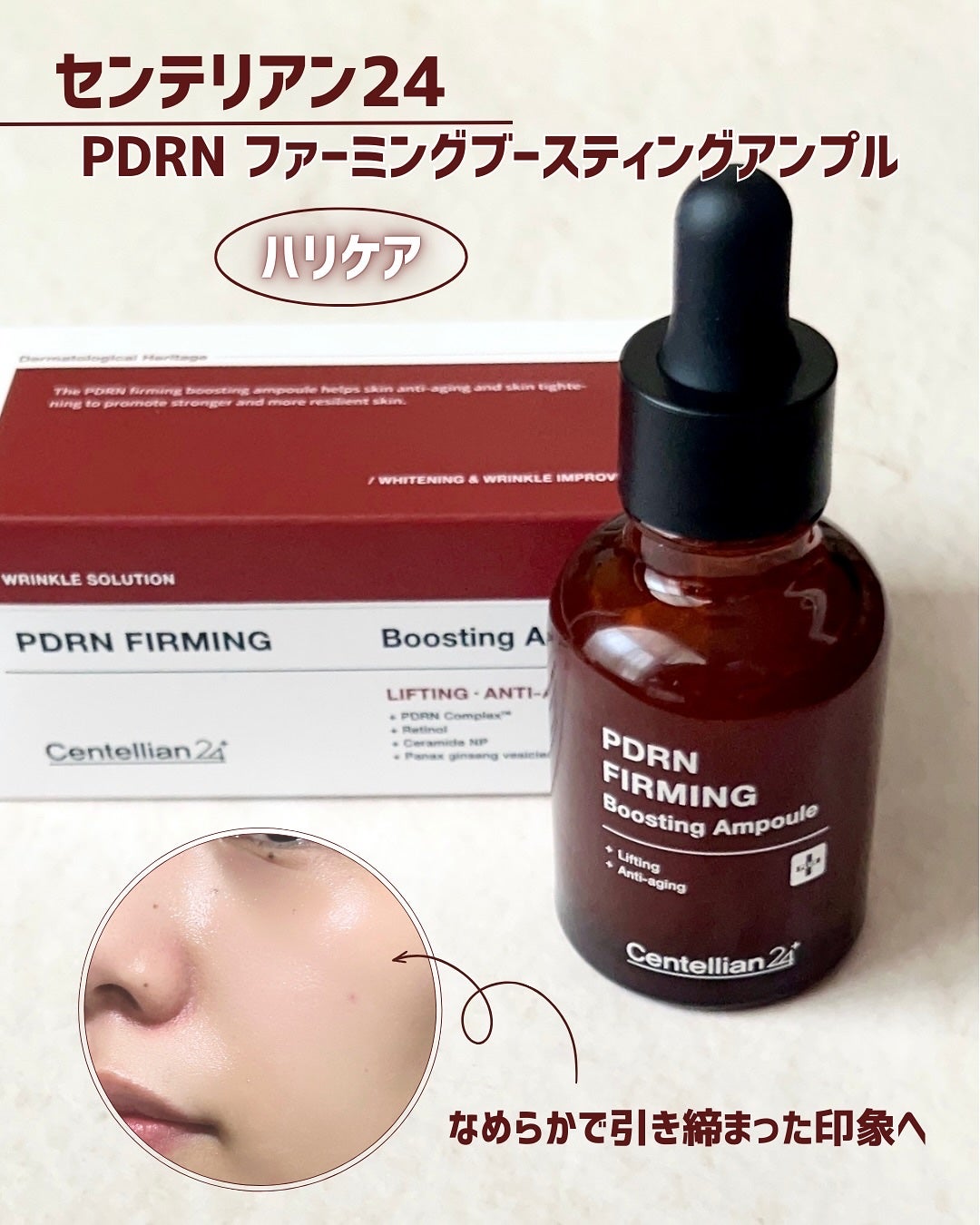 ピーディーアールエヌファーミングブースティングアンプル/センテリアン24/美容液を使ったクチコミ(2枚目)