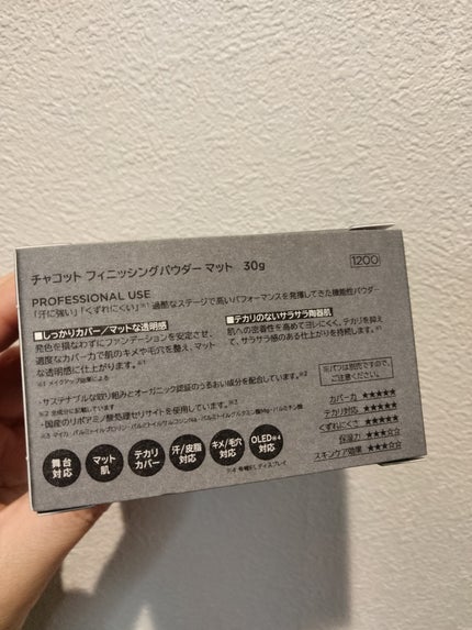 フィニッシングパウダー マット/チャコット・コスメティクス/ルースパウダーを使ったクチコミ(2枚目)