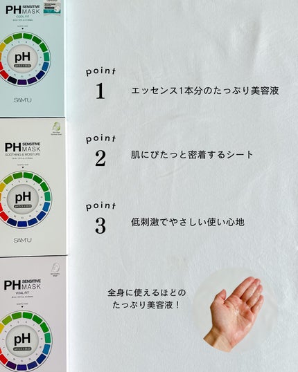 PHセンシティブマスクスージング&モイスト/SAM'U/シートマスク・パックを使ったクチコミ(2枚目)