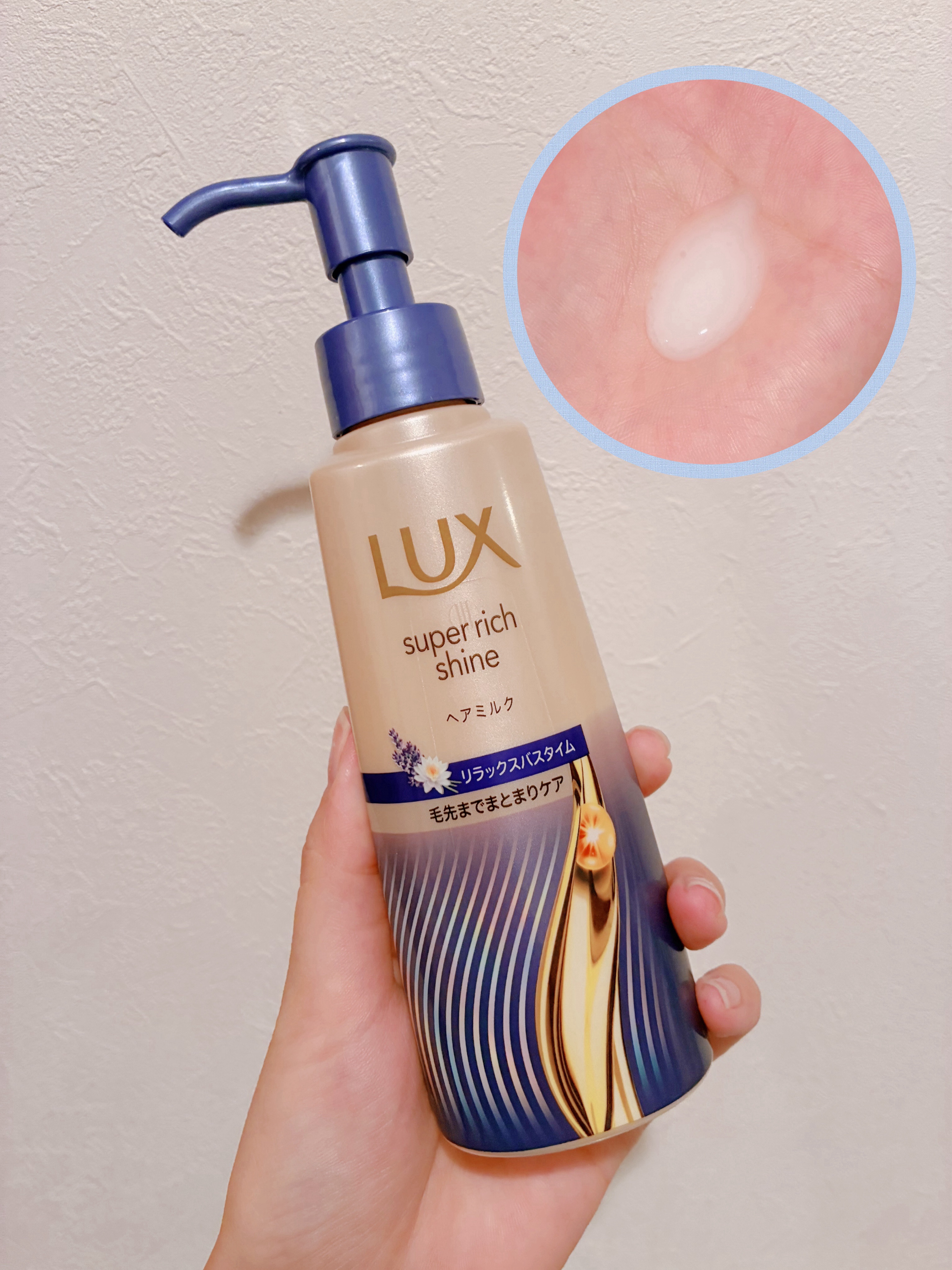 ラックス　スーパーリッチシャイン リラックスナイトケア　まとまりヘアミルク/LUX/ヘアミルクを使ったクチコミ（2枚目）