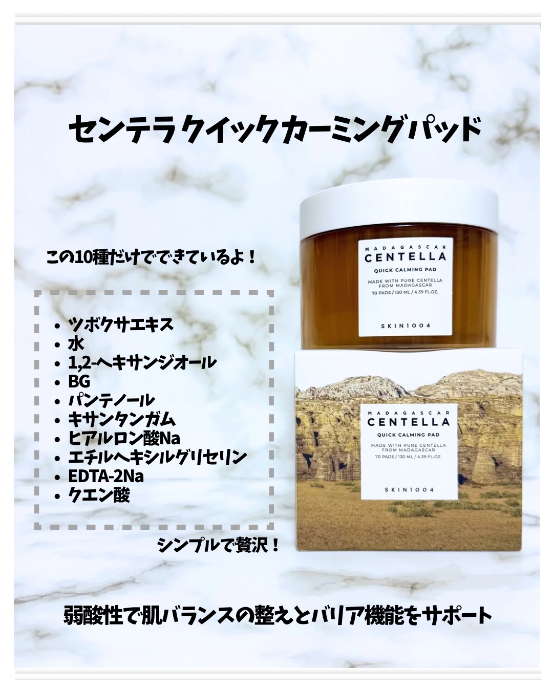 センテラ クイックカーミングパッド/SKIN1004/トナーパッドを使ったクチコミ（3枚目）