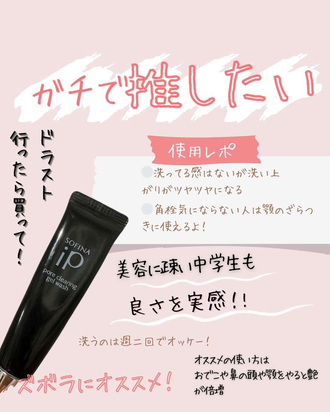 ソフィーナ iP ポア クリアリング ジェル ウォッシュ/SOFINA iP/その他洗顔料を使ったクチコミ(2枚目)
