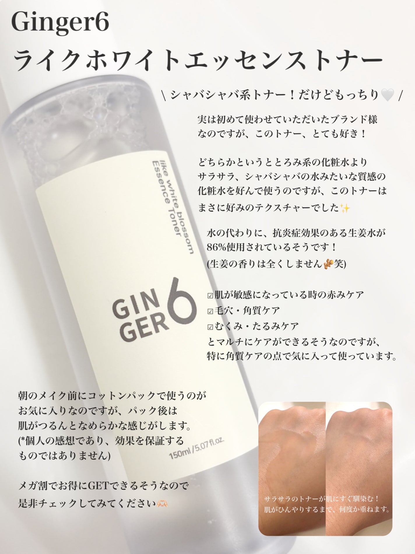 ライク ホワイト ブロッサム エッセンス トナー /GINGER6/化粧水を使ったクチコミ(2枚目)