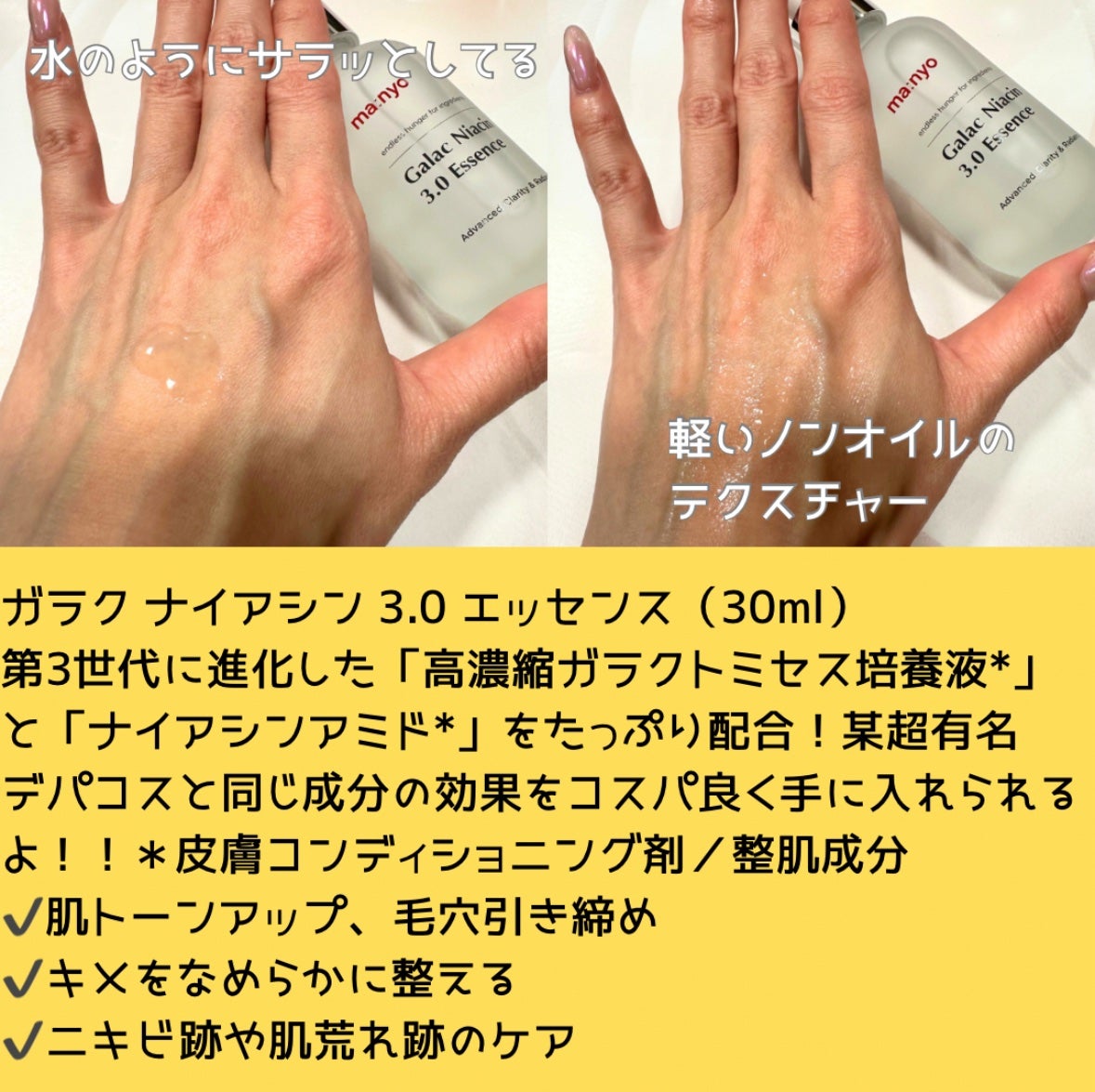 ガラク ナイアシン 3.0 エッセンス/manyo/美容液を使ったクチコミ(2枚目)