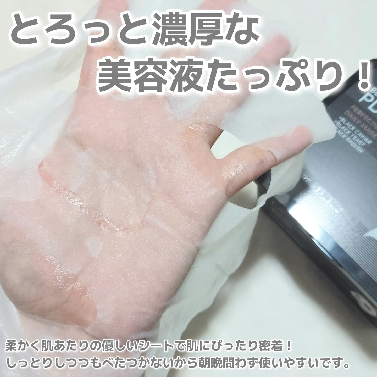 ブラックPDRN デイリーシートマスク/ネイチャーリパブリック/シートマスク・パックを使ったクチコミ（3枚目）