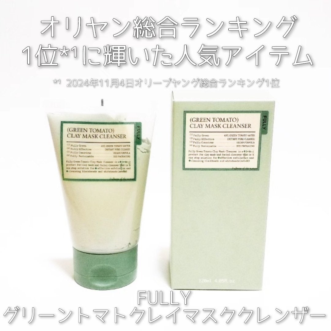 グリーントマトクレイマスククレンザー/FULLY/洗い流すパック・マスクを使ったクチコミ(2枚目)