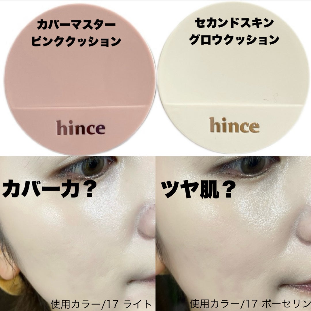 セカンドスキングロウクッション/hince/クッションファンデーションを使ったクチコミ(7枚目)