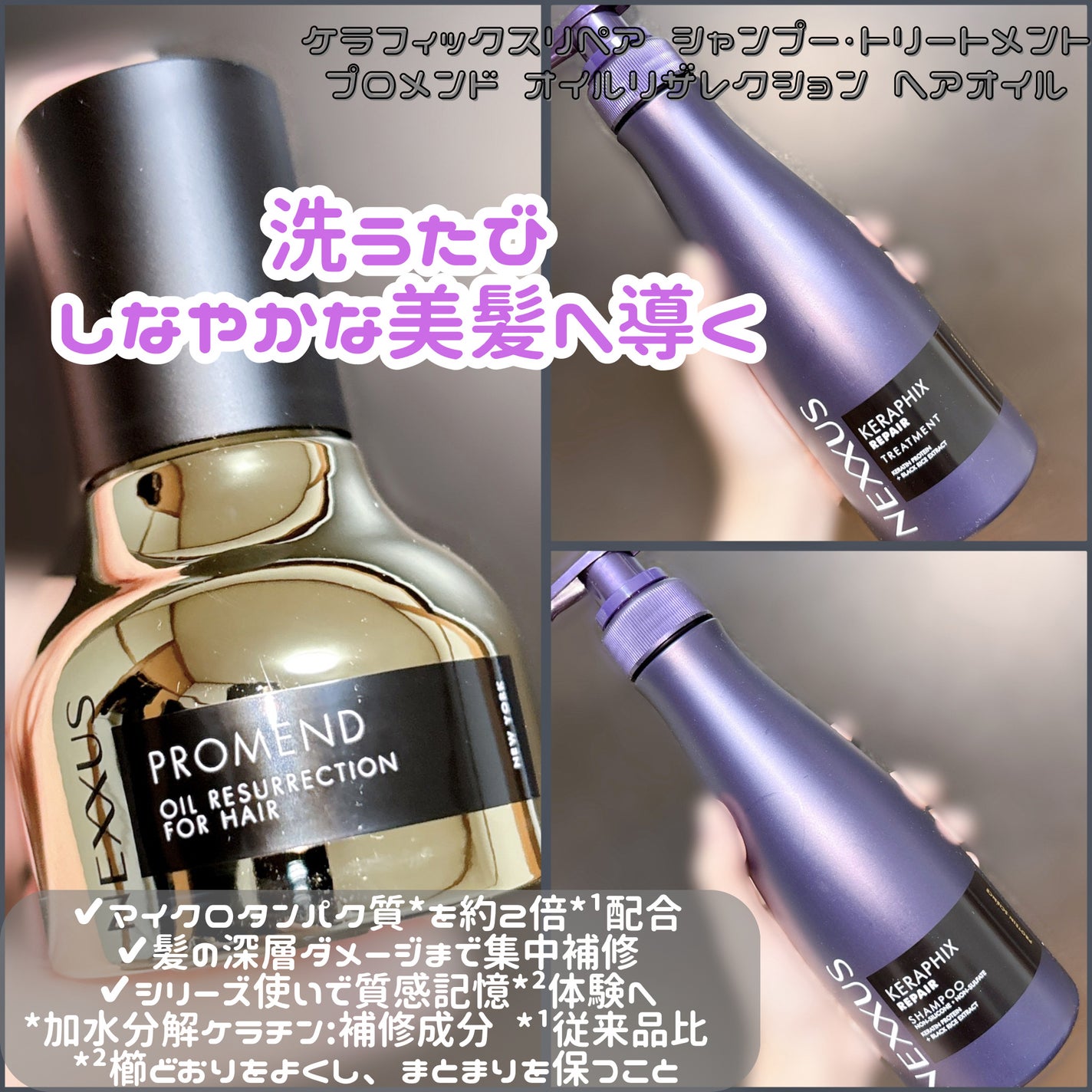 ケラフィックスリペア シャンプー・トリートメント/NEXXUS(ネクサス)/市販シャンプーを使ったクチコミ(1枚目)