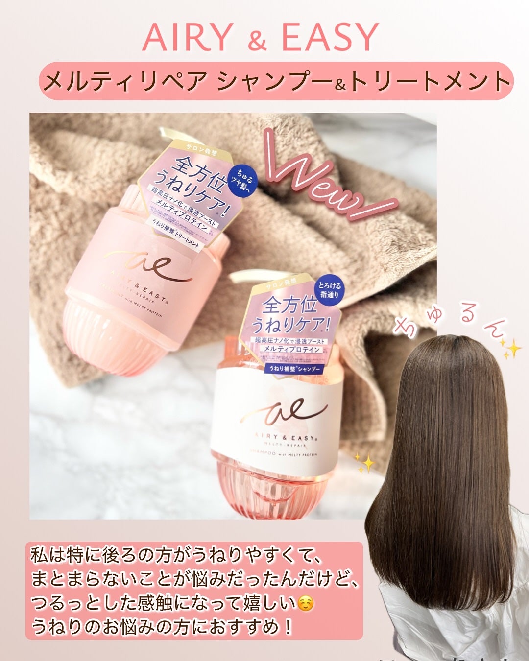 エアリー&イージー メルティリペア シャンプー/トリートメント/エアリー&イージー/市販シャンプーを使ったクチコミ(5枚目)