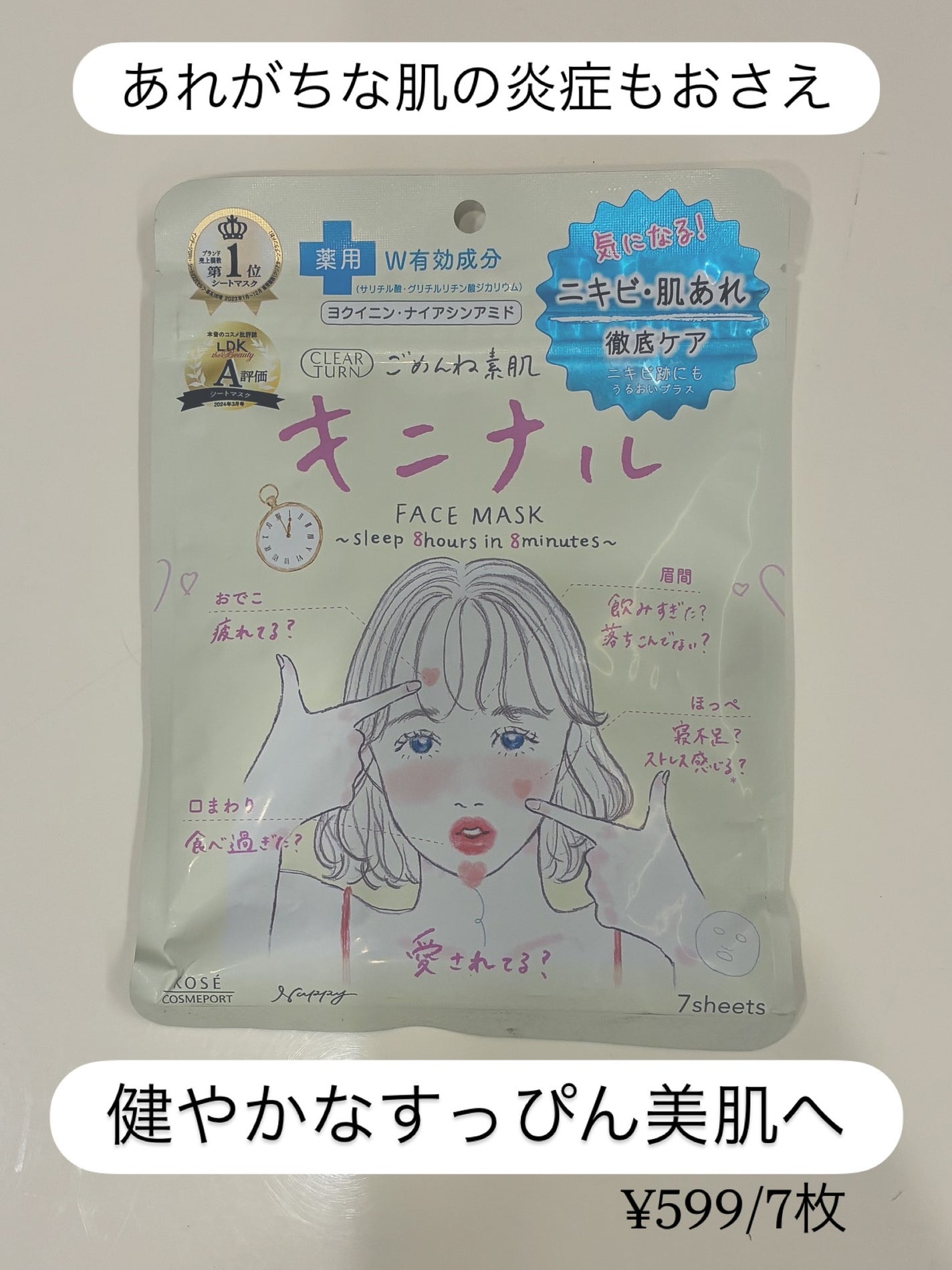 ごめんね素肌 キニナルマスク/クリアターン/シートマスク・パックを使ったクチコミ(1枚目)