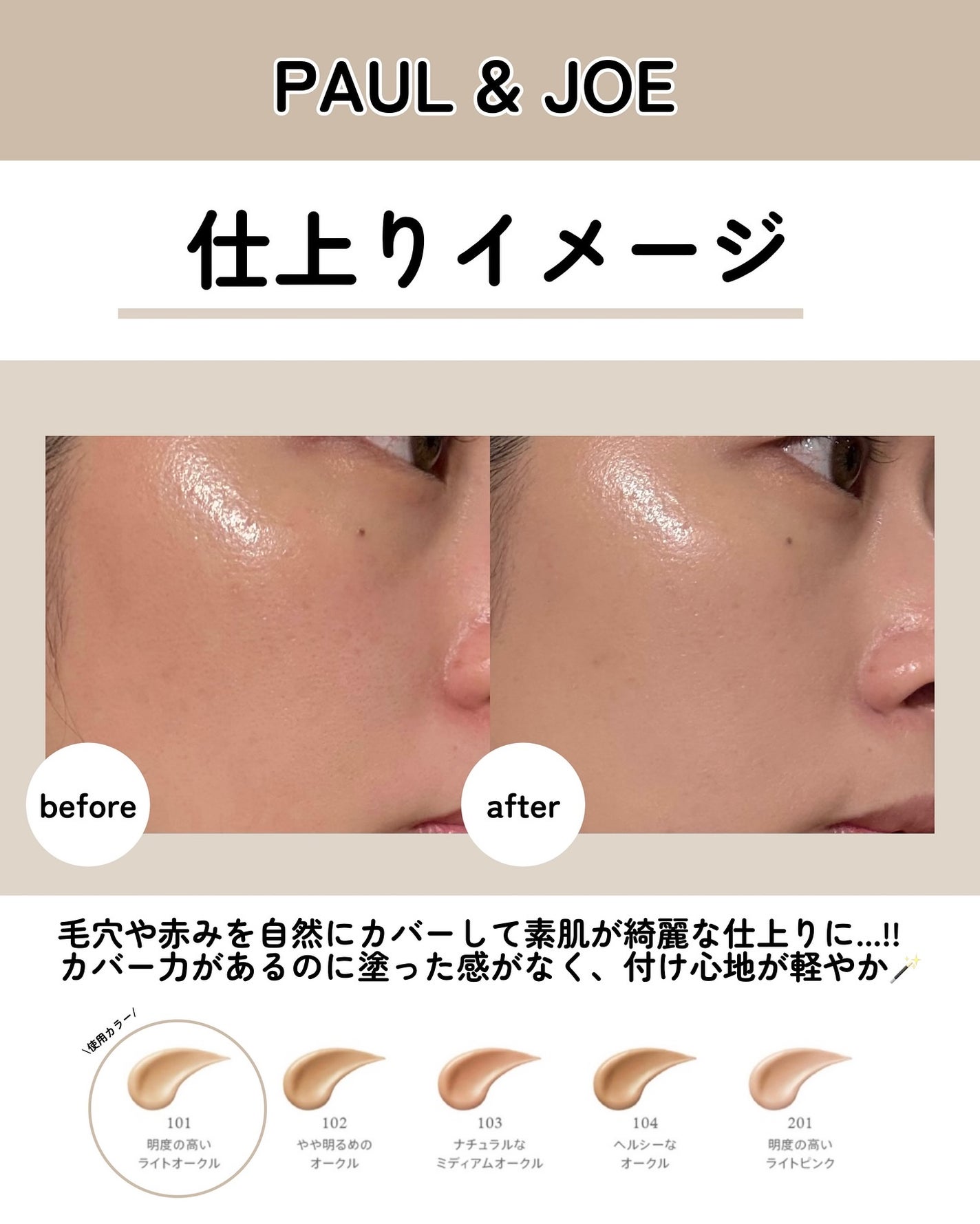 kotori_フォロバ100! on LIPS 「PAUL&JOEから待望の新作クリームファンデ登場💐ひと塗りで..」(3枚目)