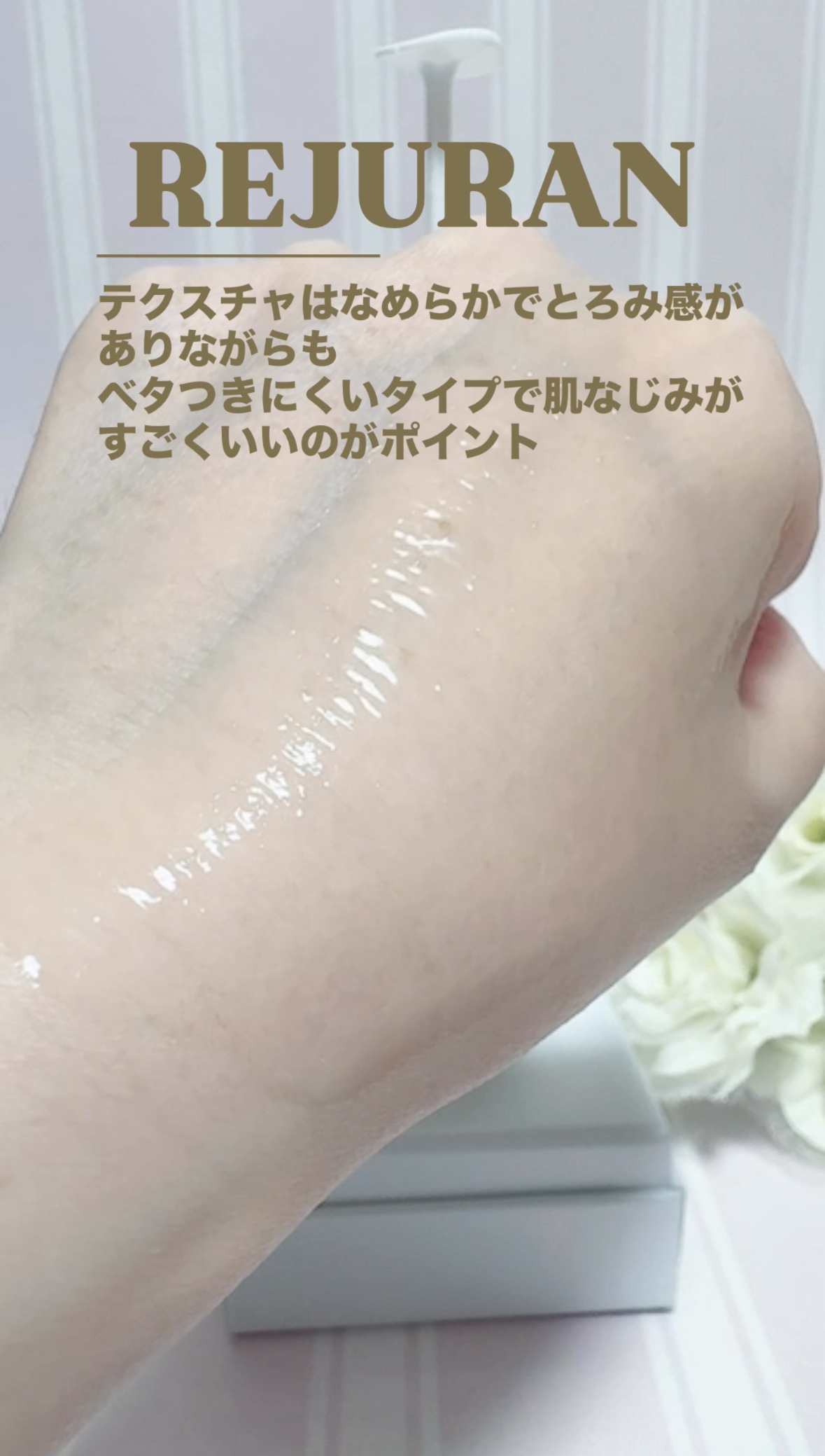 REJURAN デュアル エフェクト アンプル 30mL/REJURAN COSMETICS/美容液を使ったクチコミ（3枚目）